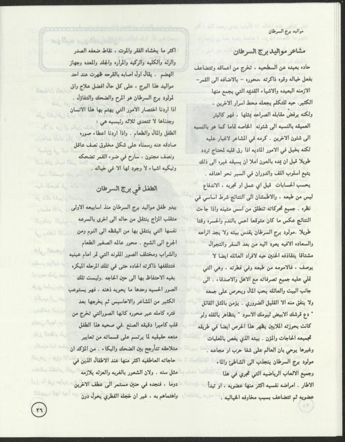 العدد الثالث من مجلة ألوان، تموز-آب 1994