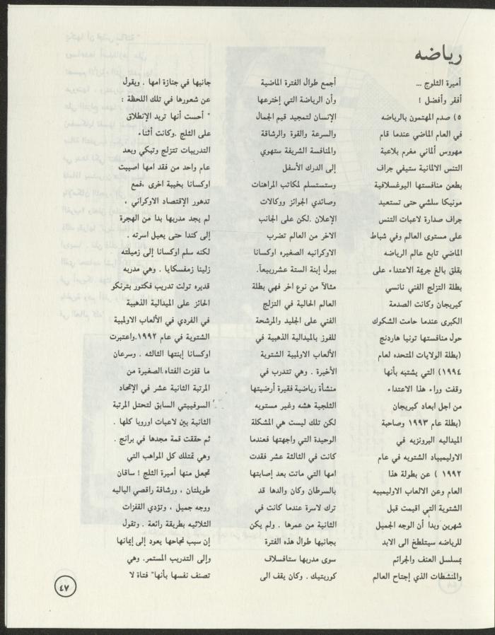 العدد الثالث من مجلة ألوان، تموز-آب 1994