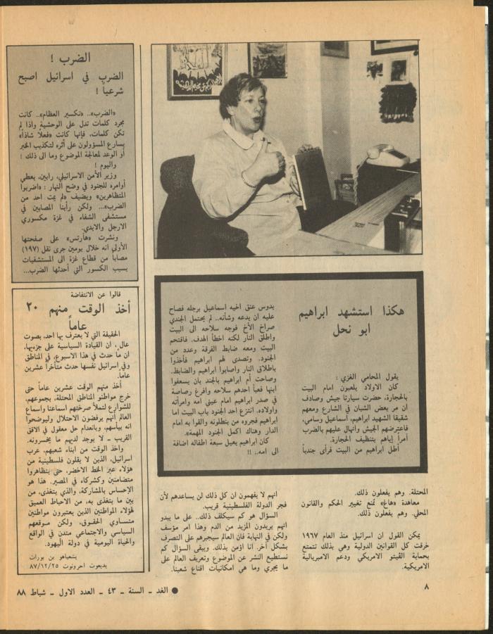 Issue 1 of al-Ghad Magazine, February 1988