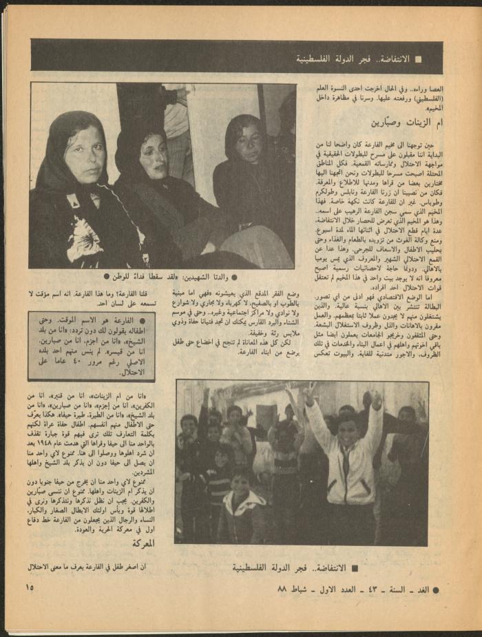 Issue 1 of al-Ghad Magazine, February 1988