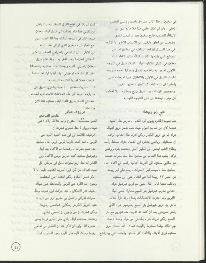 العدد الثالث من مجلة ألوان، تموز-آب 1994