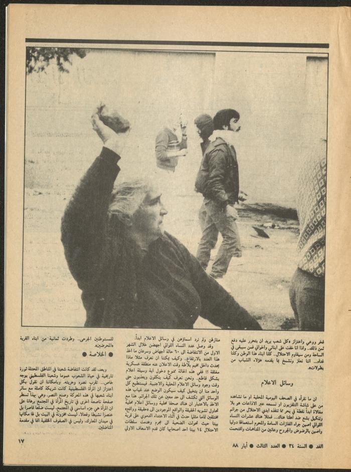 Issue 3 of al-Ghad Magazine, May 1988