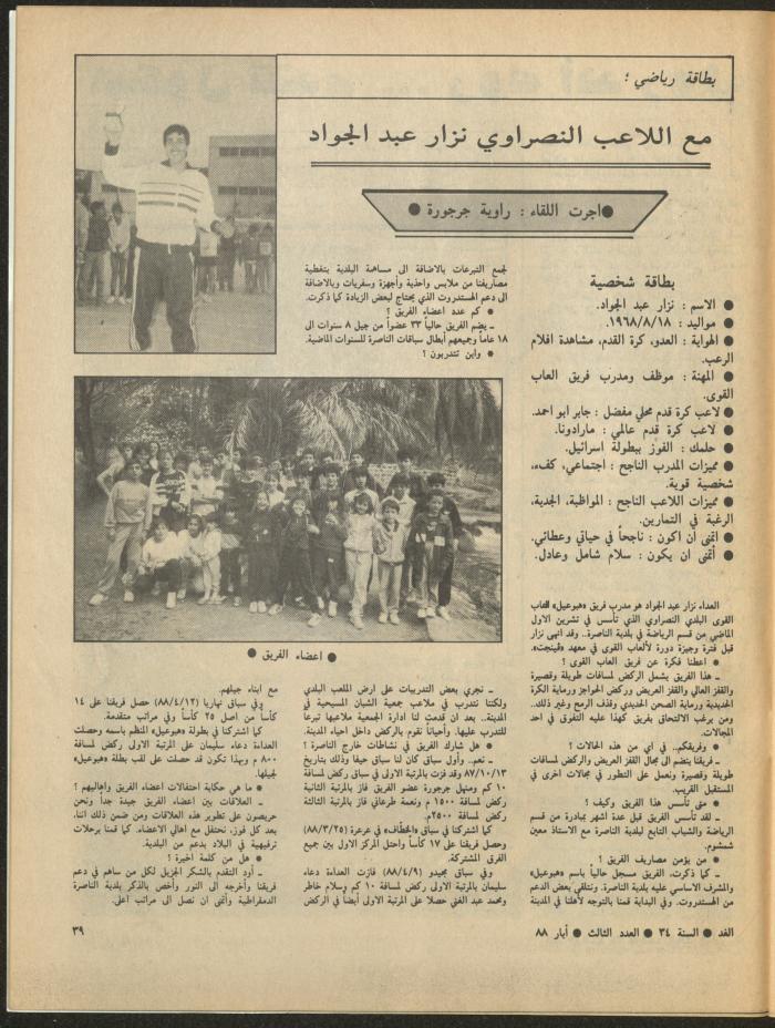Issue 3 of al-Ghad Magazine, May 1988