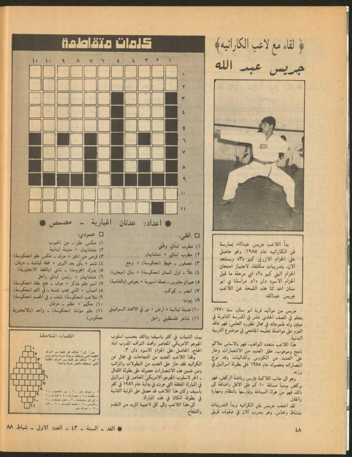 Issue 1 of al-Ghad Magazine, February 1988