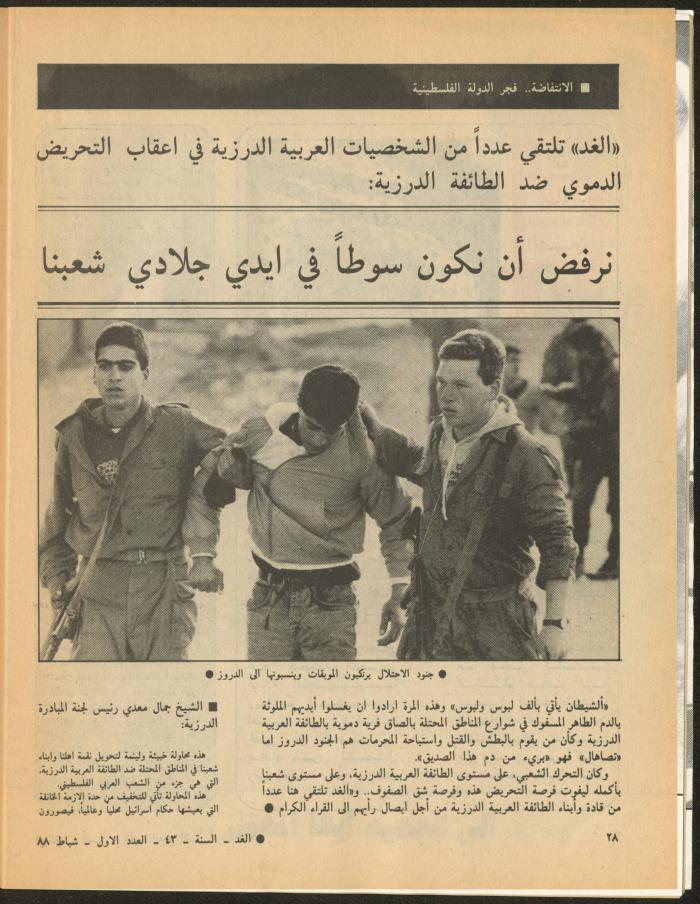 Issue 1 of al-Ghad Magazine, February 1988