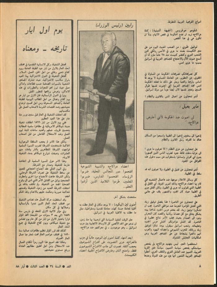 Issue 3 of al-Ghad Magazine, May 1988