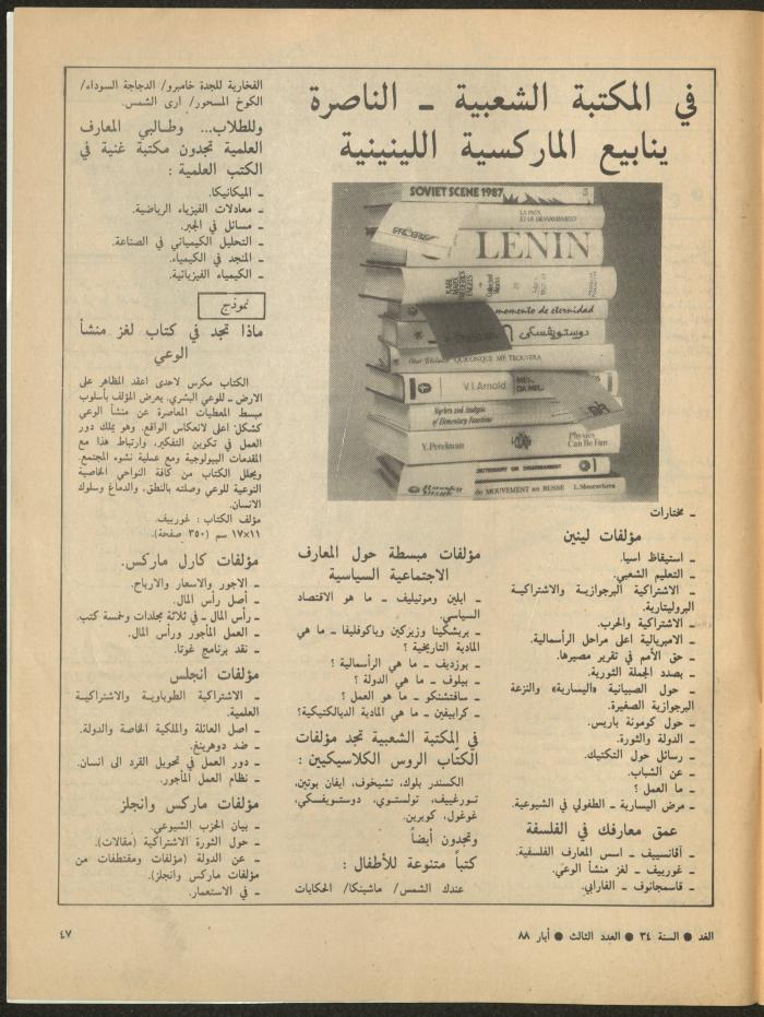 Issue 3 of al-Ghad Magazine, May 1988