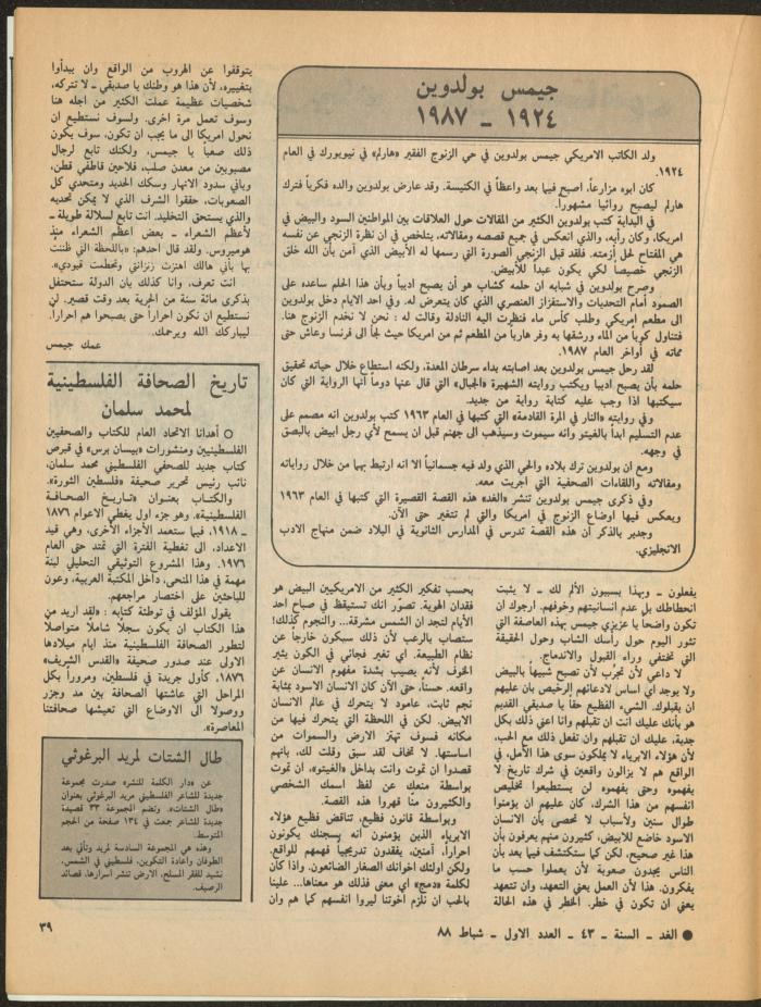 Issue 1 of al-Ghad Magazine, February 1988