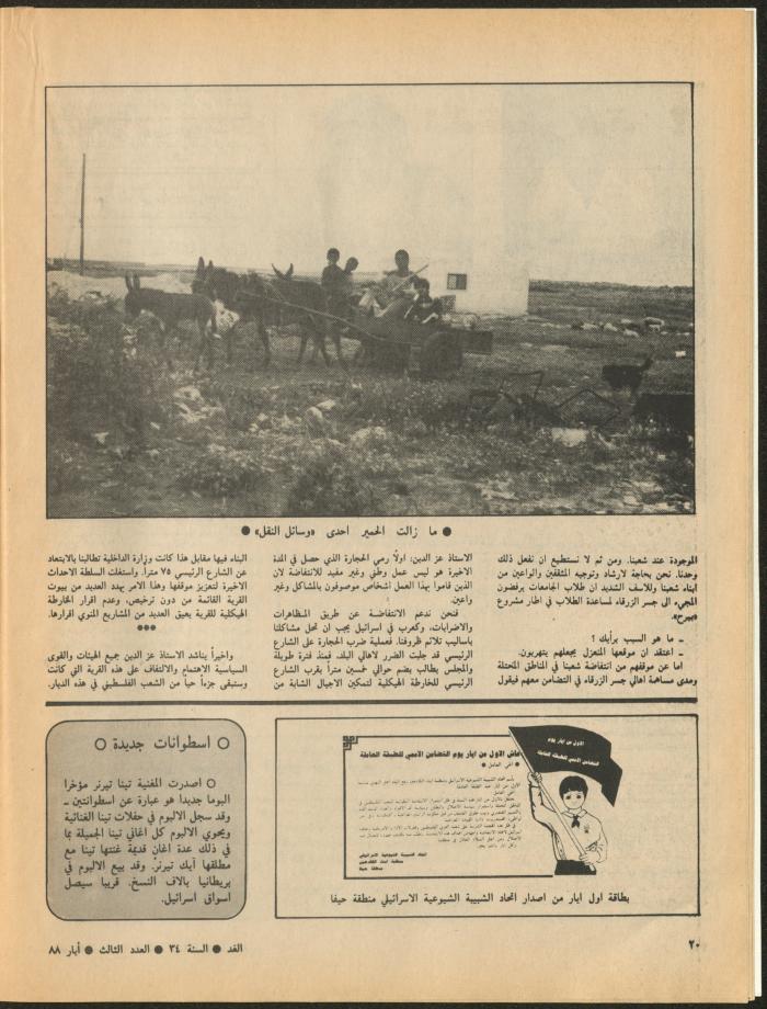 Issue 3 of al-Ghad Magazine, May 1988
