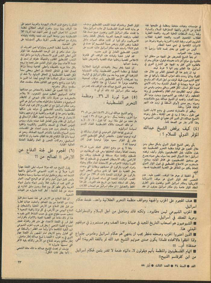Issue 3 of al-Ghad Magazine, May 1988