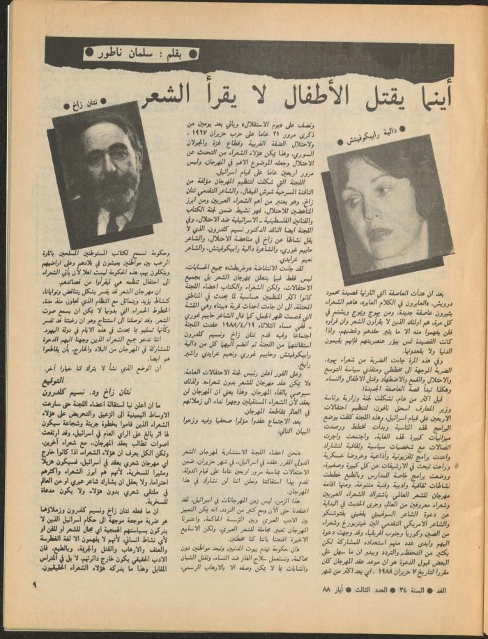 Issue 3 of al-Ghad Magazine, May 1988