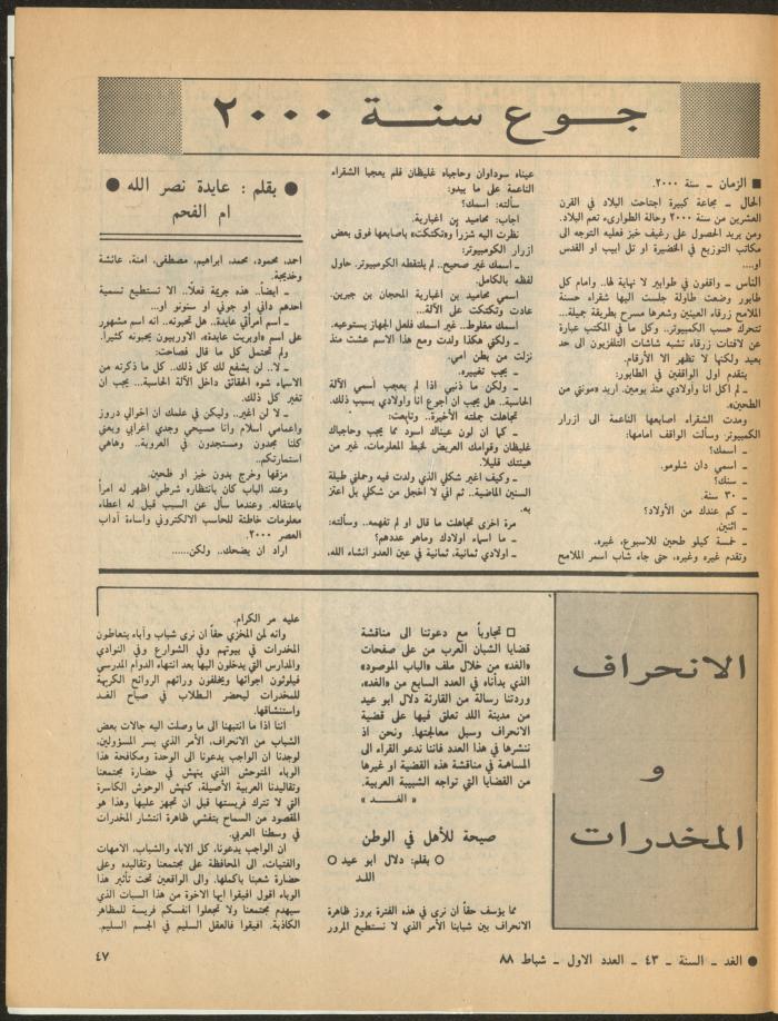 Issue 1 of al-Ghad Magazine, February 1988