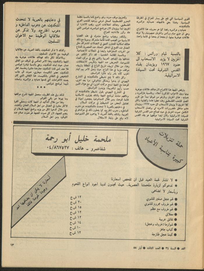 Issue 3 of al-Ghad Magazine, May 1988