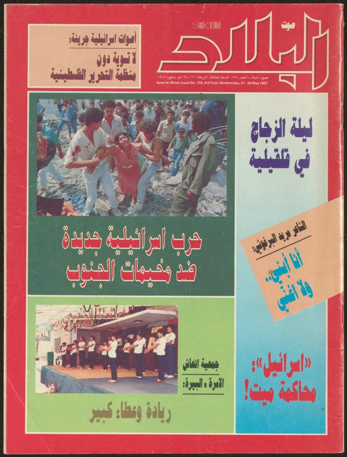 Issue 128 of Sawt al-Bilad Magazine, 21- 28 May 1987