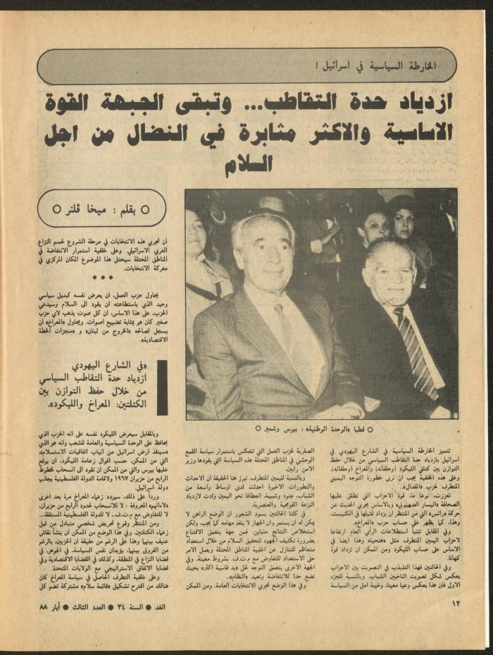 Issue 3 of al-Ghad Magazine, May 1988
