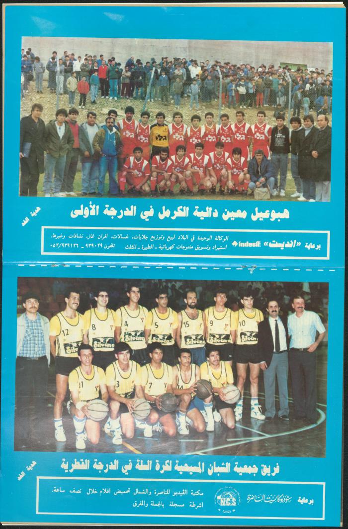 Issue 3 of al-Ghad Magazine, May 1988