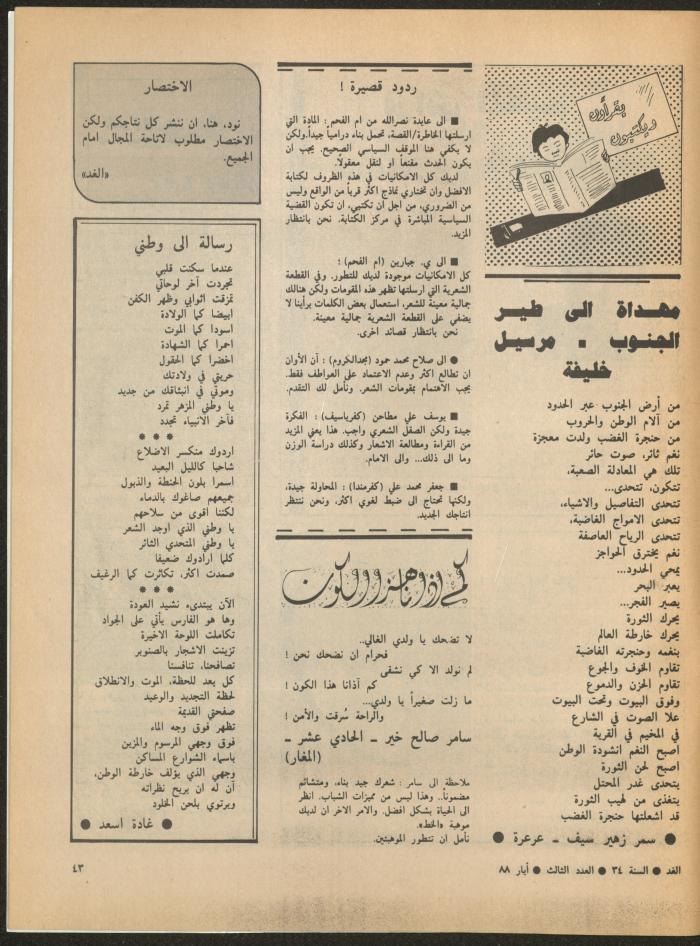 Issue 3 of al-Ghad Magazine, May 1988