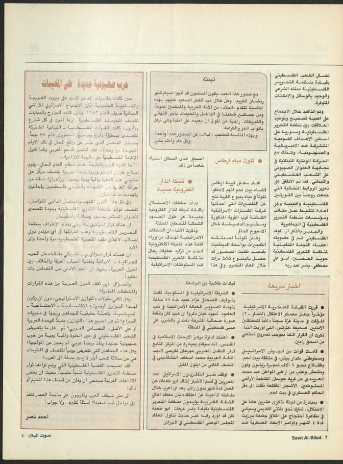Issue 128 of Sawt al-Bilad Magazine, 21- 28 May 1987