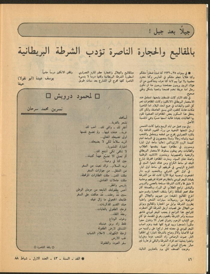 Issue 1 of al-Ghad Magazine, February 1988