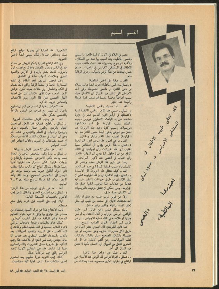 Issue 3 of al-Ghad Magazine, May 1988