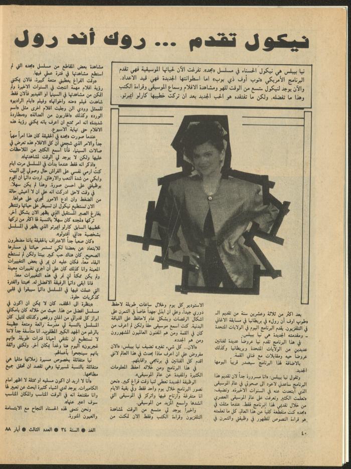 Issue 3 of al-Ghad Magazine, May 1988