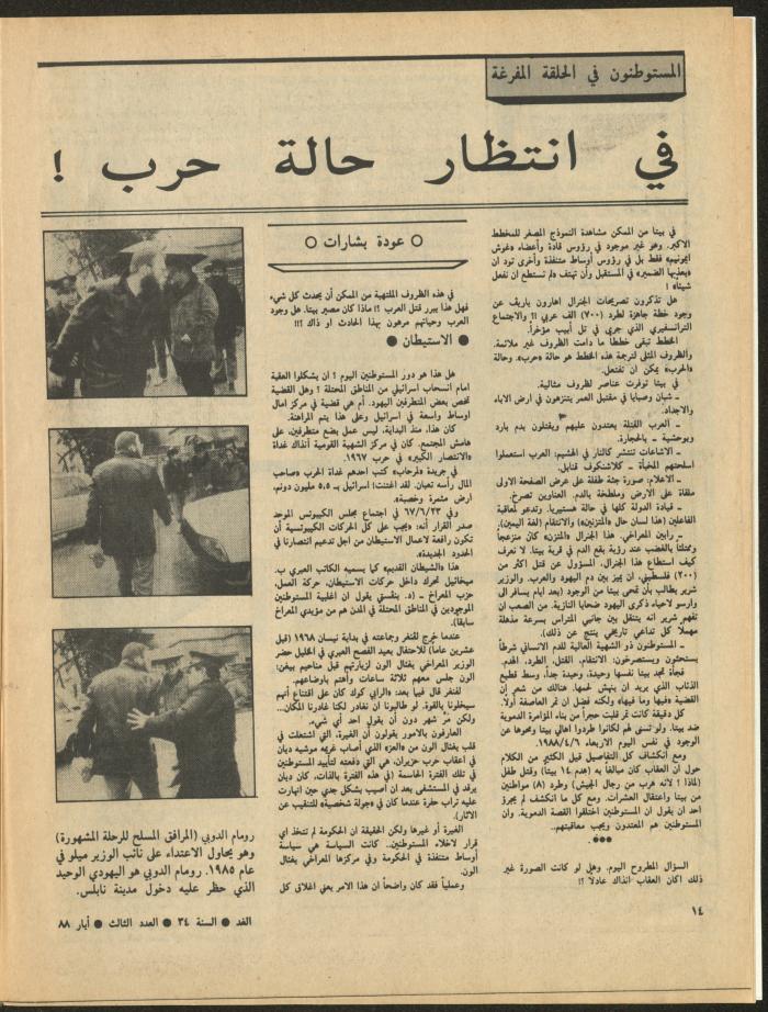 Issue 3 of al-Ghad Magazine, May 1988