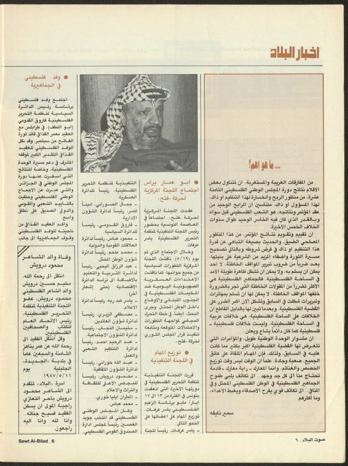 Issue 128 of Sawt al-Bilad Magazine, 21- 28 May 1987
