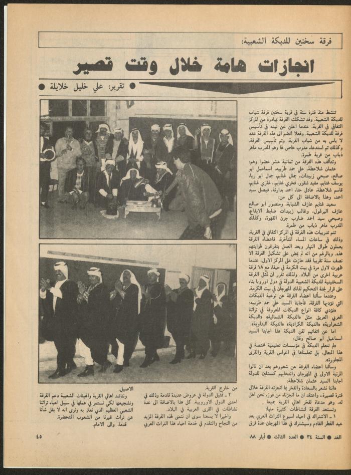 Issue 3 of al-Ghad Magazine, May 1988