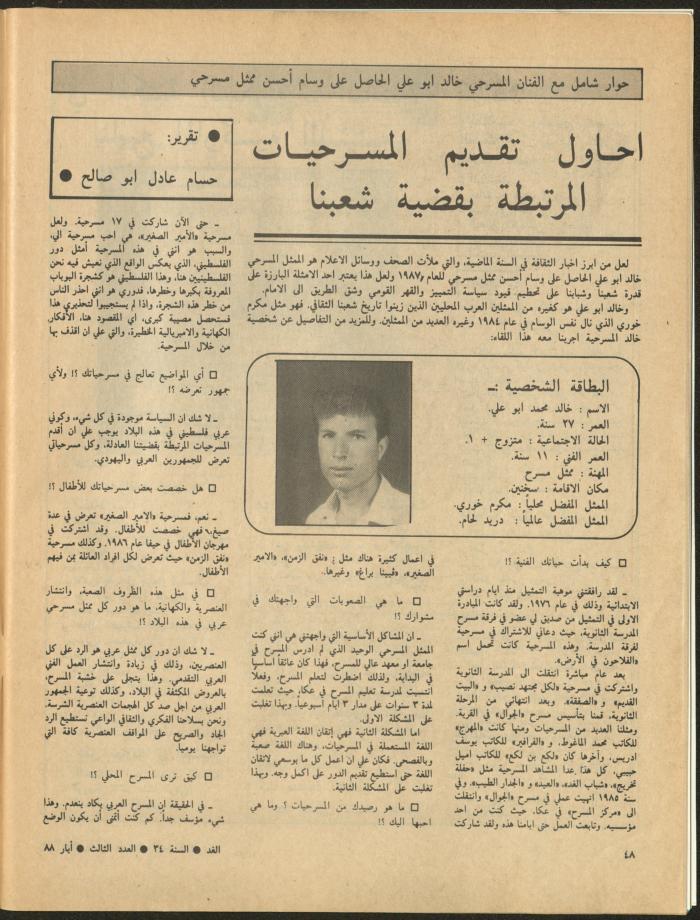 Issue 3 of al-Ghad Magazine, May 1988