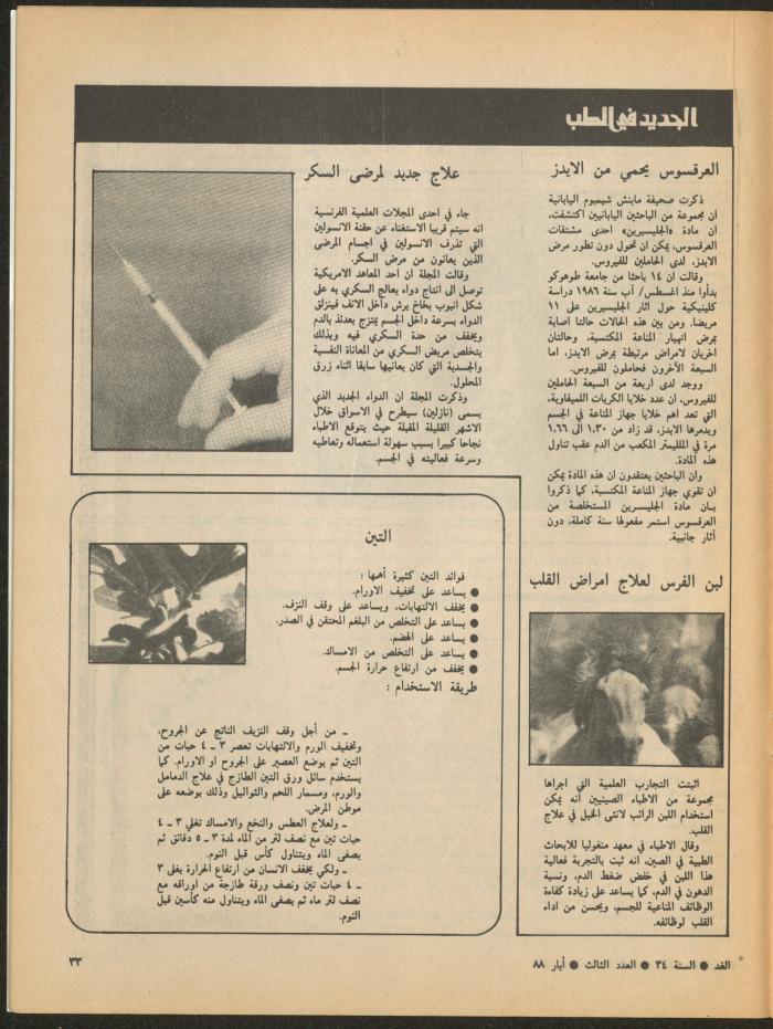 Issue 3 of al-Ghad Magazine, May 1988