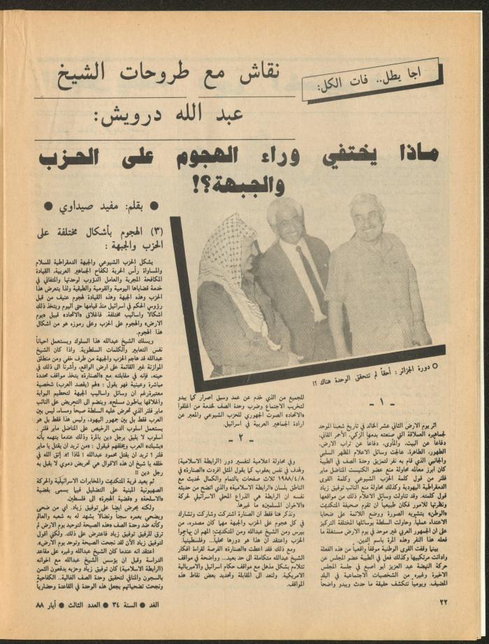 Issue 3 of al-Ghad Magazine, May 1988