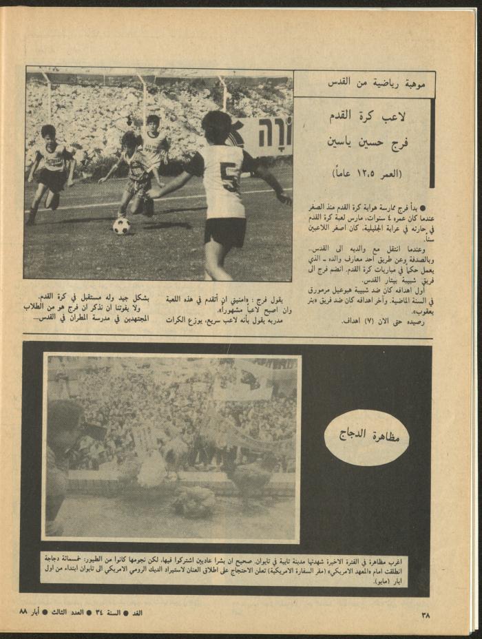 Issue 3 of al-Ghad Magazine, May 1988
