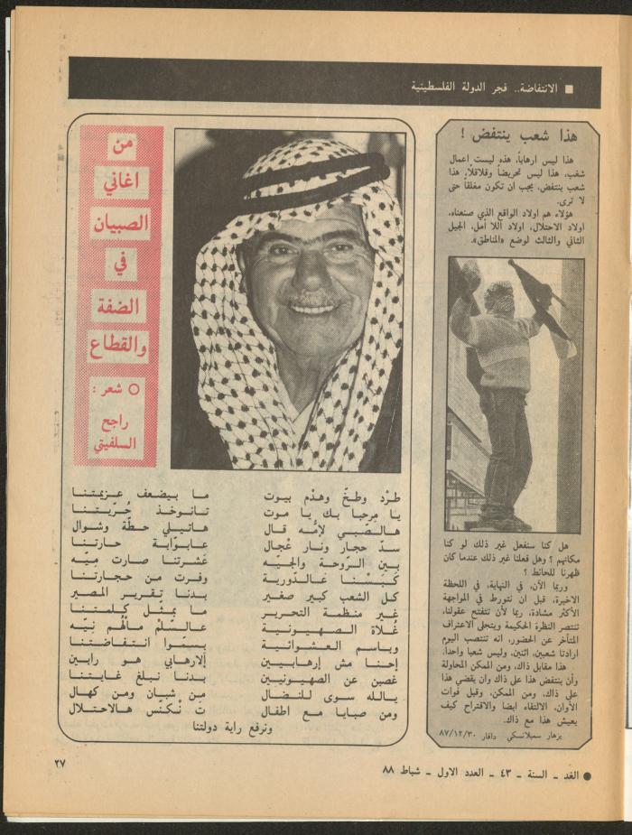 Issue 1 of al-Ghad Magazine, February 1988