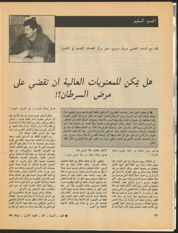 Issue 1 of al-Ghad Magazine, February 1988