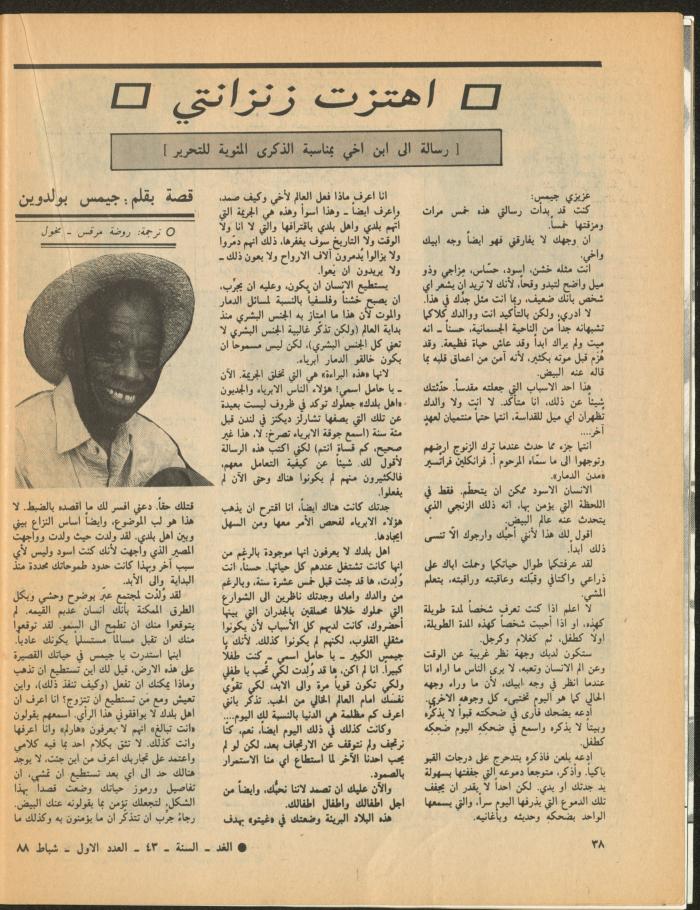 Issue 1 of al-Ghad Magazine, February 1988