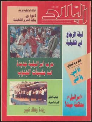 Issue 128 of Sawt al-Bilad Magazine, 21- 28 May 1987