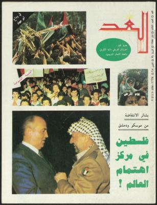 Issue 3 of al-Ghad Magazine, May 1988