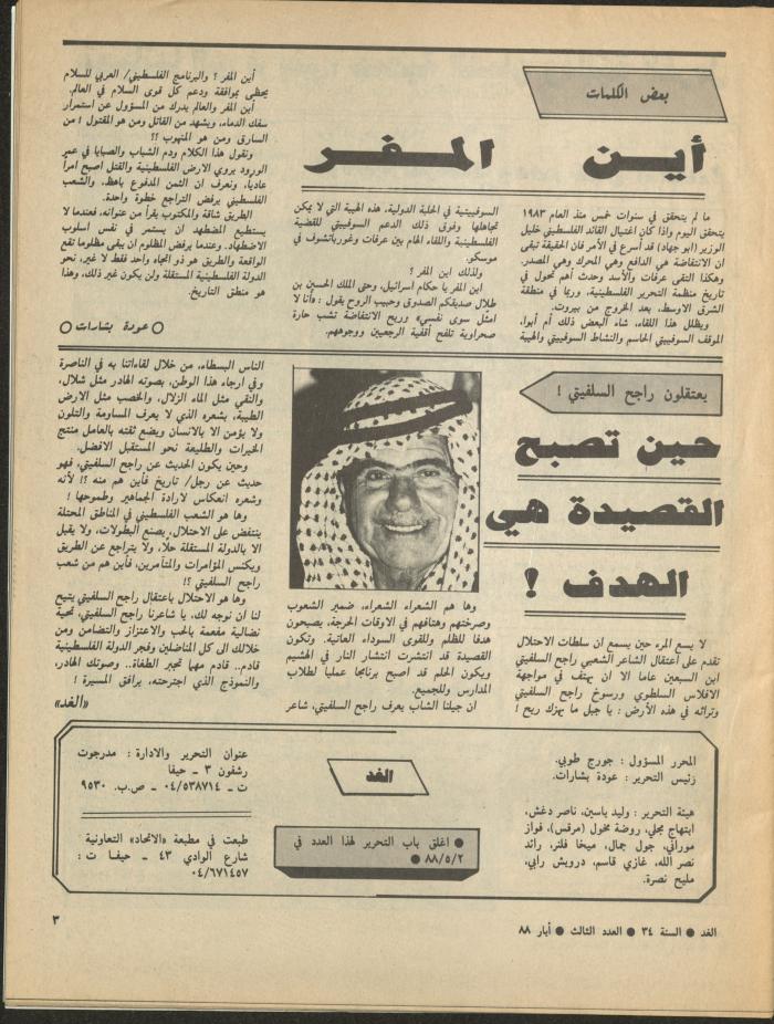 Issue 3 of al-Ghad Magazine, May 1988