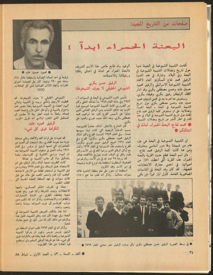 Issue 1 of al-Ghad Magazine, February 1988