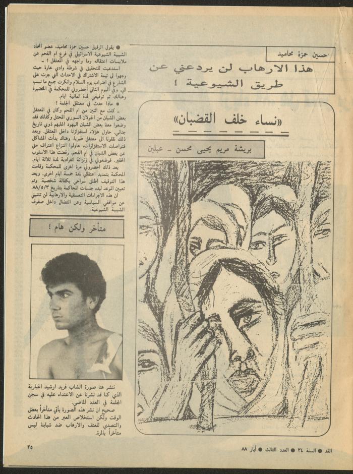 Issue 3 of al-Ghad Magazine, May 1988