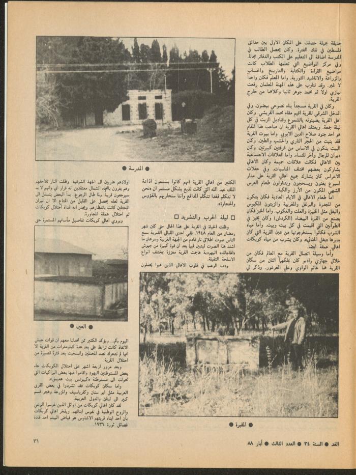 Issue 3 of al-Ghad Magazine, May 1988