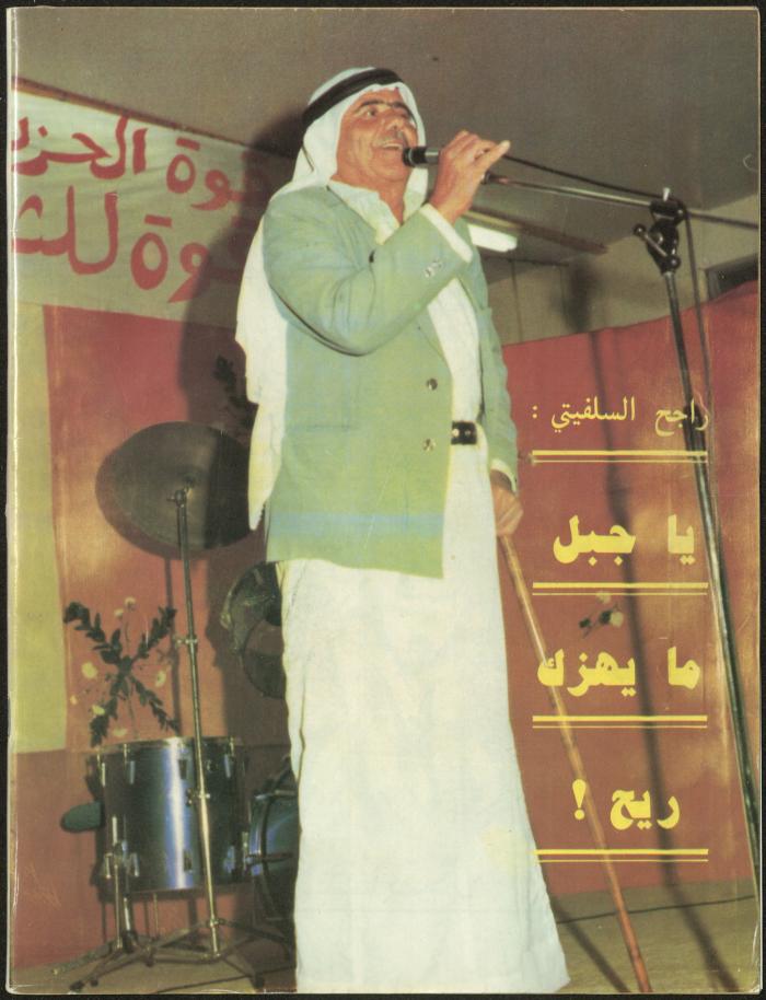 Issue 3 of al-Ghad Magazine, May 1988