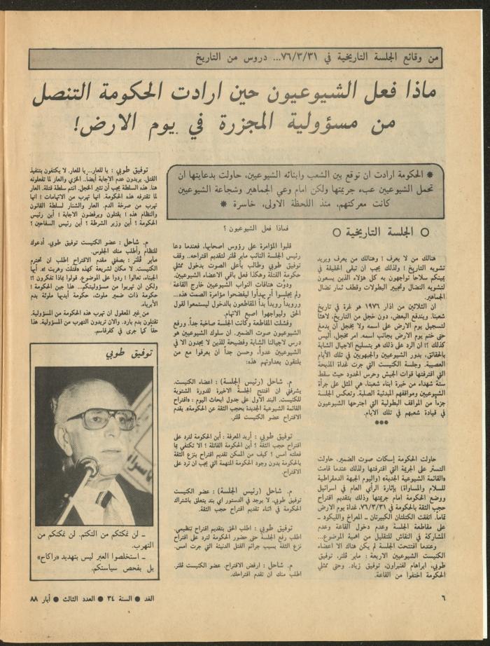Issue 3 of al-Ghad Magazine, May 1988