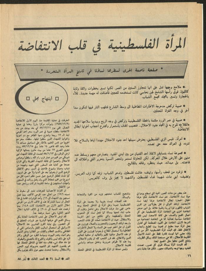 Issue 3 of al-Ghad Magazine, May 1988