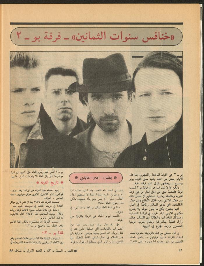 Issue 1 of al-Ghad Magazine, February 1988