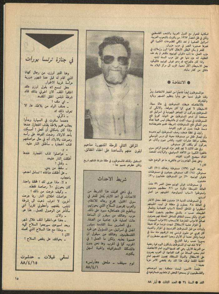 Issue 3 of al-Ghad Magazine, May 1988