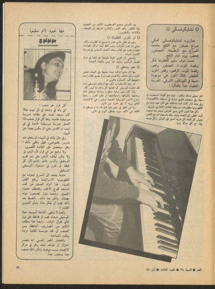 Issue 3 of al-Ghad Magazine, May 1988
