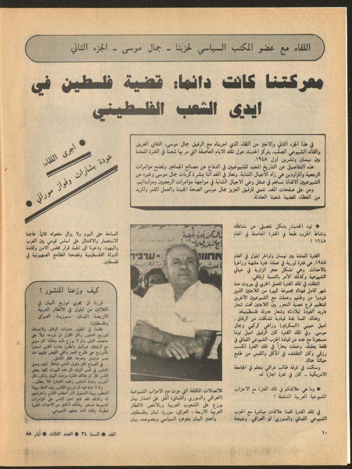 Issue 3 of al-Ghad Magazine, May 1988
