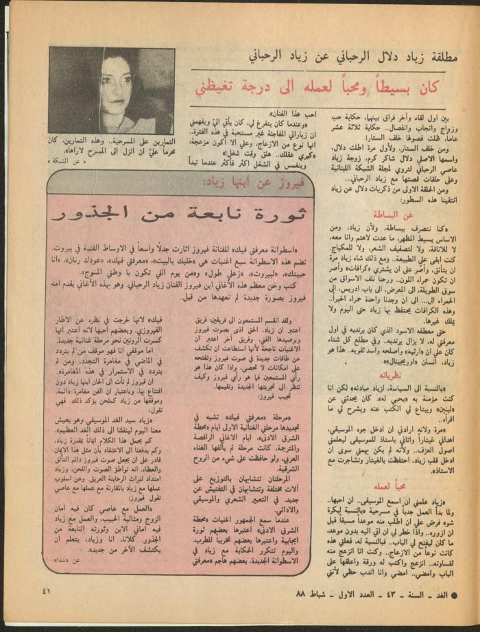 Issue 1 of al-Ghad Magazine, February 1988
