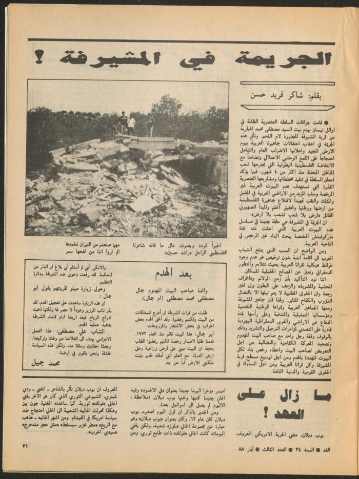 Issue 3 of al-Ghad Magazine, May 1988
